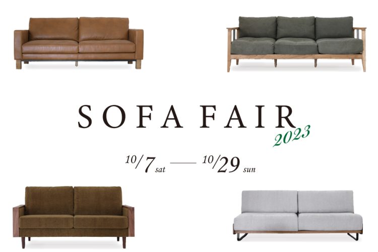 10/710/29 SOFA FAIR 開催のお知らせ｜インテリアショップMOLIS(モリス)