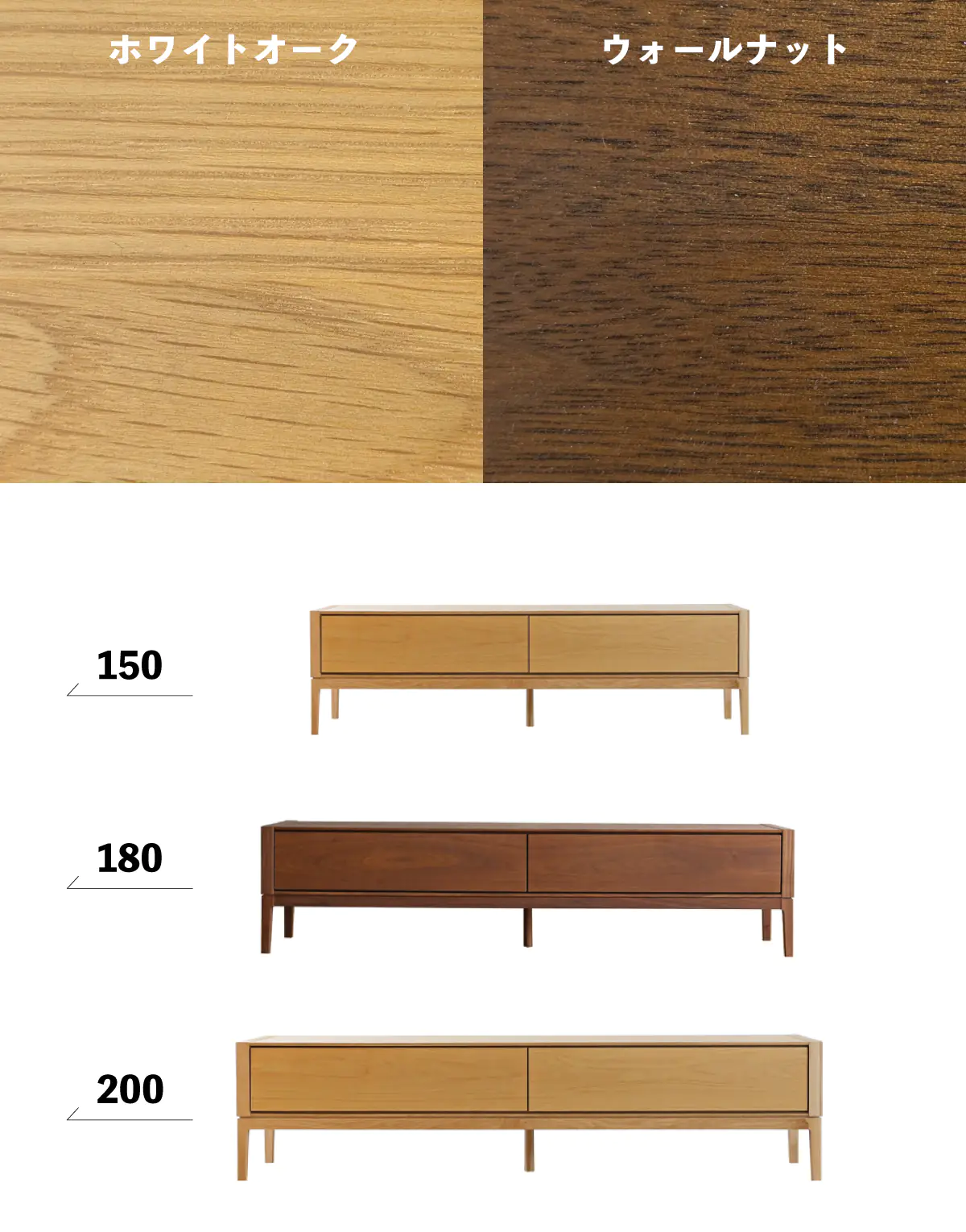ホワイトオークとウォールナットの２種類