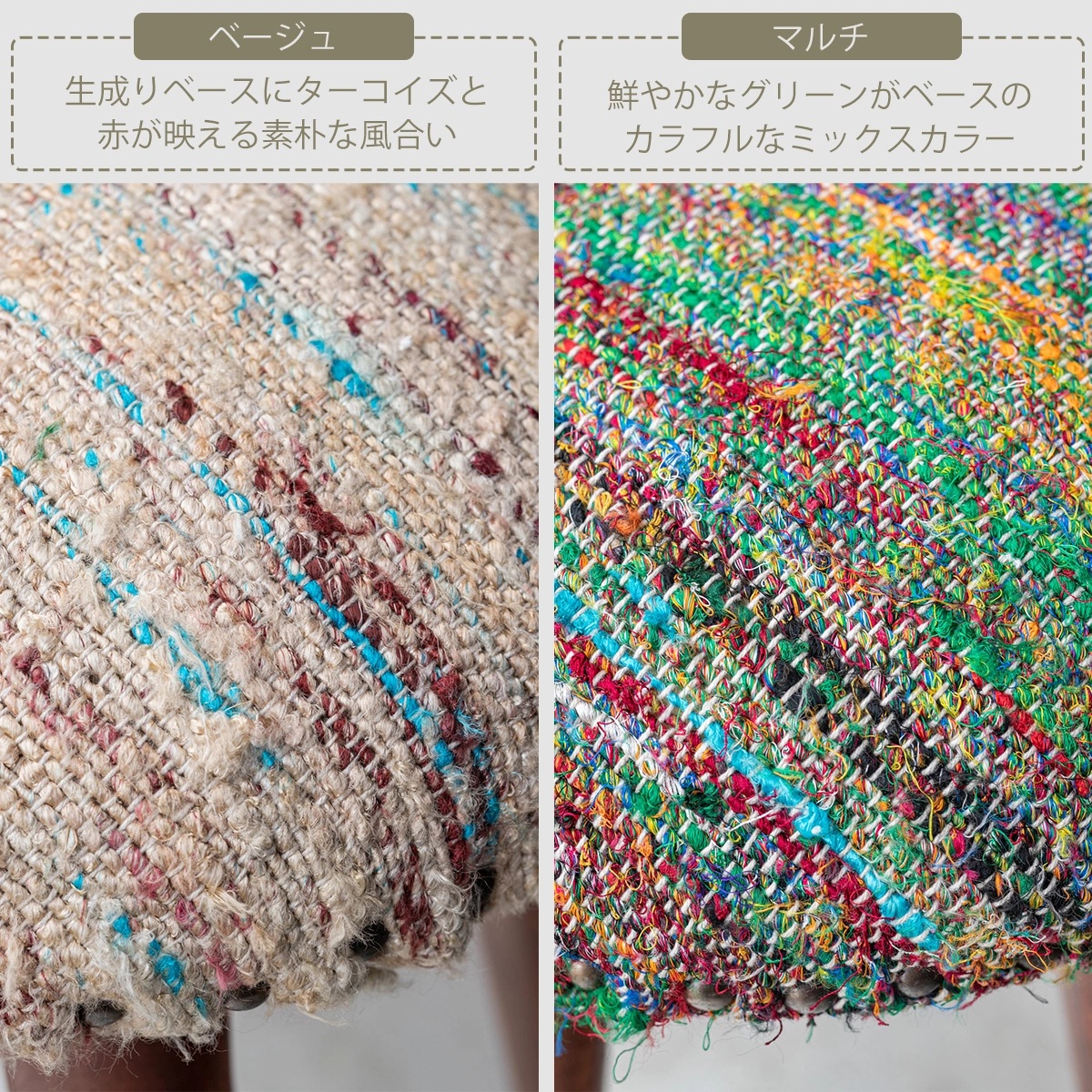 「ベージュ」と「マルチ」の２色からお選び頂けます